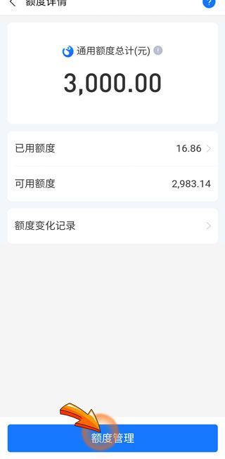 花唄下調用戶額度