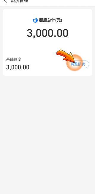 花唄下調用戶額度