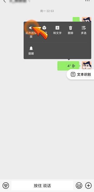 微信語音放不出聲音