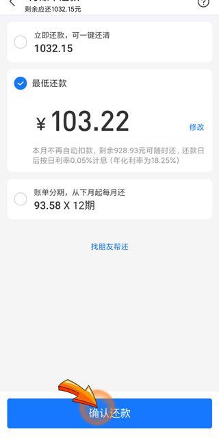 支付寶最低還款怎么算