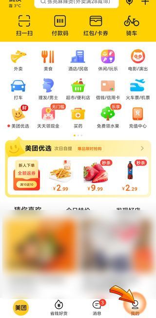 美團(tuán)評價(jià)怎么修改不了