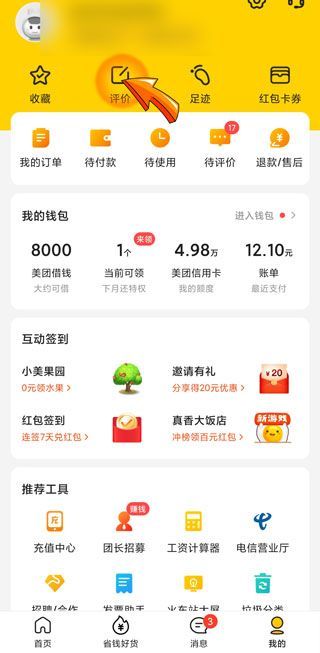 美團(tuán)評價(jià)怎么修改不了