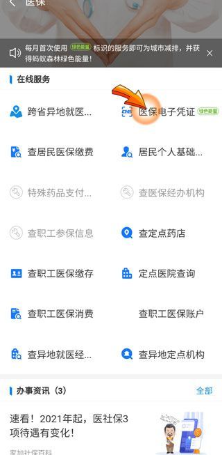 支付寶怎么激活醫保碼