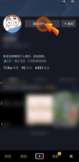 抖音上怎樣添加新地標