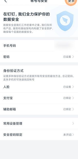 釘釘注銷手機(jī)號(hào)怎么注銷