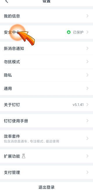 釘釘注銷手機(jī)號(hào)怎么注銷