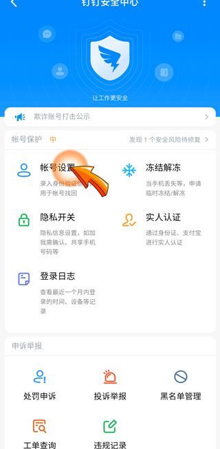 釘釘注銷手機(jī)號(hào)怎么注銷