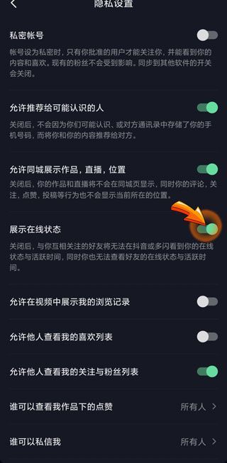 抖音消息里面怎么看不到好友在線了