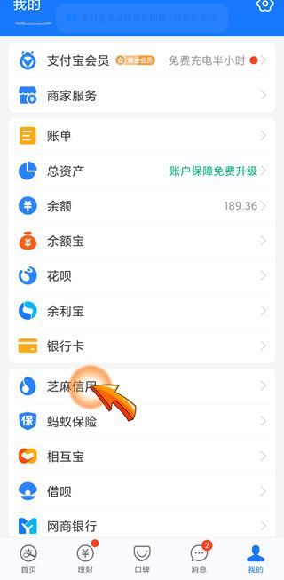 芝麻信用分降低了怎么恢復(fù)