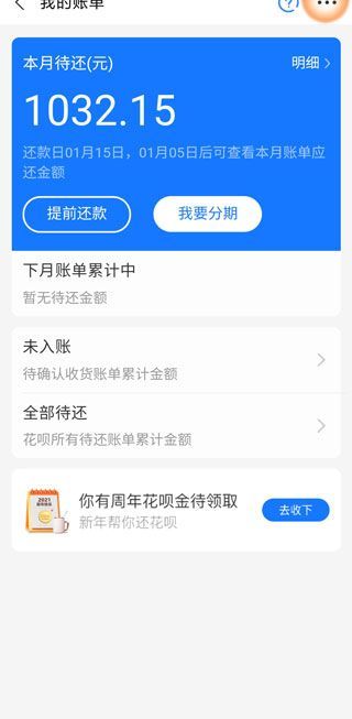 花唄怎么看全年賬單