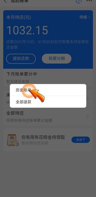 花唄怎么看全年賬單
