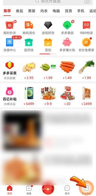 拼多多的個人中心在哪里找