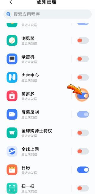怎樣關閉拼多多推送消息
