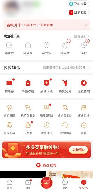 拼多多的個人中心在哪里找