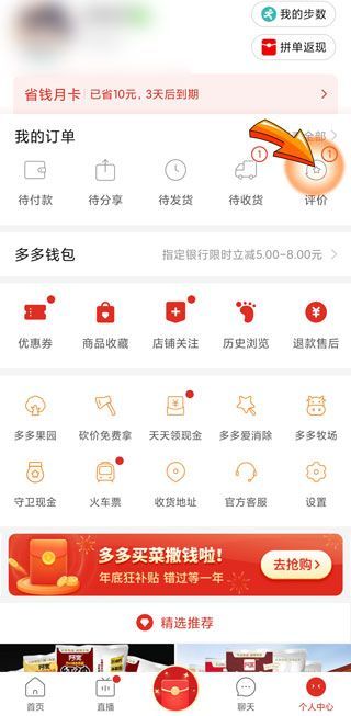 拼多多刪除評(píng)價(jià)怎么刪