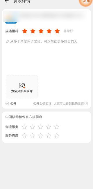 淘寶怎么評(píng)論和發(fā)照片
