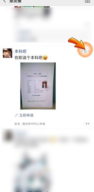 朋友圈的廣告推廣怎么去掉