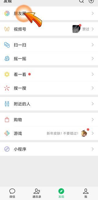 朋友圈的廣告推廣怎么去掉