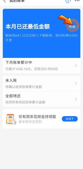 怎么還花唄的錢的步驟