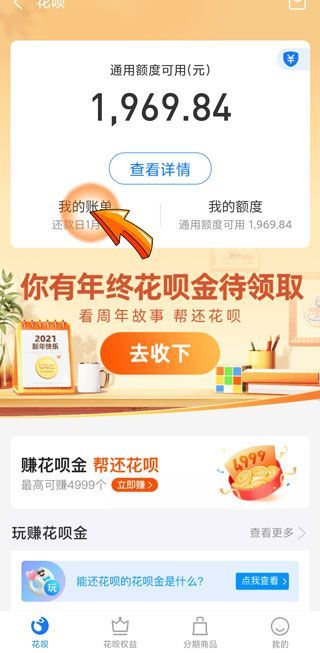 怎么還花唄的錢的步驟