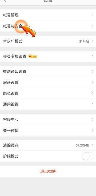 怎么查看微博賬號是多少