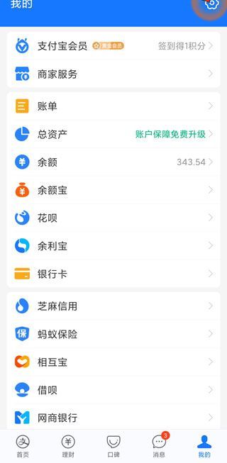 支付寶的設(shè)置在哪里可以看到