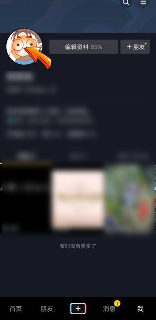 抖音為什么換不了頭像?
