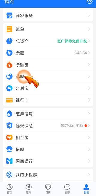 怎么取消花唄付款