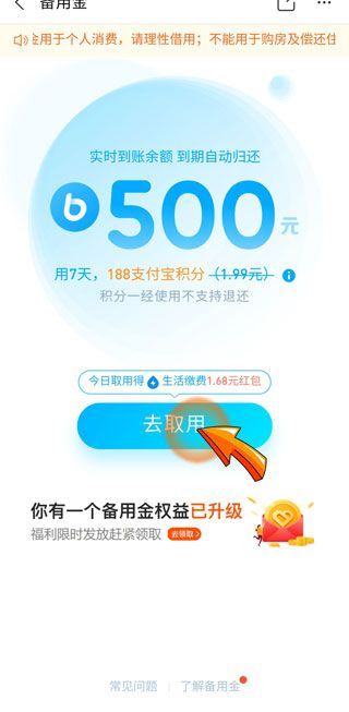 為什么余額里備用金沒有