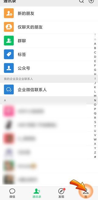 微信怎么更新身份證信息
