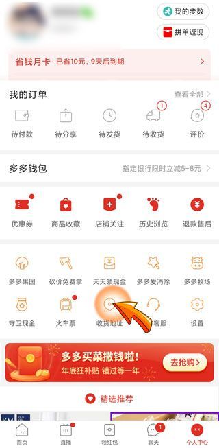 拼多多怎樣改收貨地址和電話