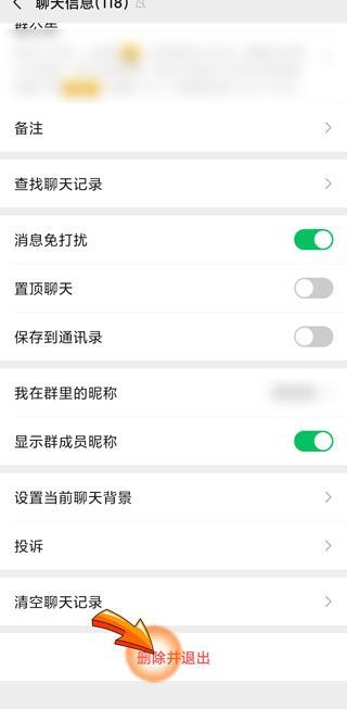 微信退出群聊會有提示嗎