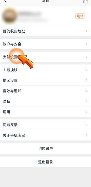 淘寶免密支付金額怎么設置