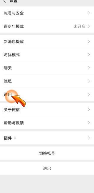 微信運動里的字體太小怎么辦