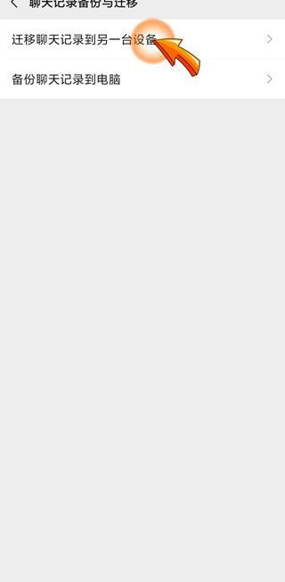 微信遷移后舊手機還有記錄嗎