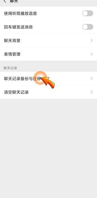 微信遷移后舊手機還有記錄嗎