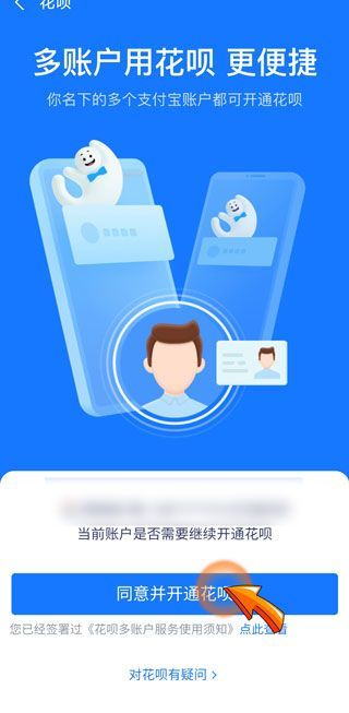 開通花唄怎么開通
