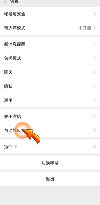 微信被禁止加入群聊多久解封