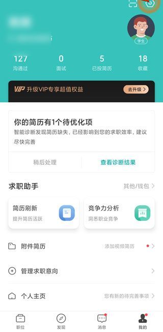 怎么注銷boss直聘賬戶