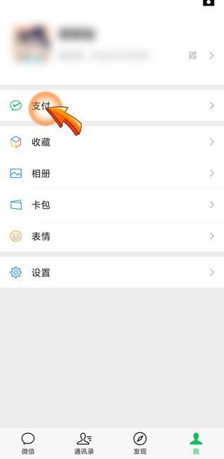 微信的免密支付在哪里設(shè)置?