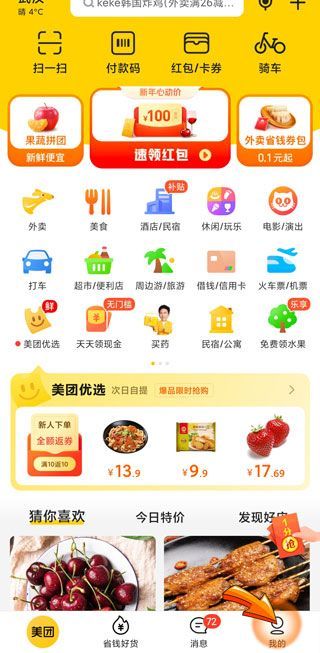 美團超時賠付的錢在哪