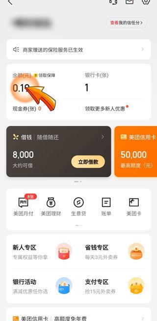 美團超時賠付的錢在哪