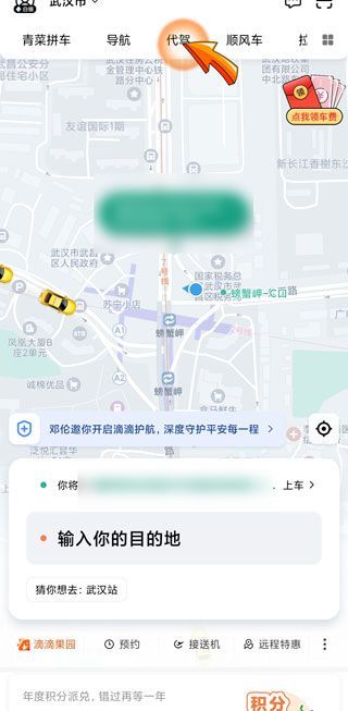 滴滴代駕怎么叫