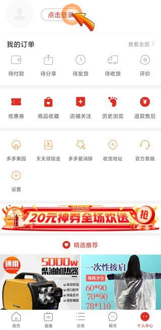 拼多多怎樣切換賬號