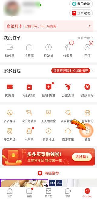 拼多多怎樣切換賬號