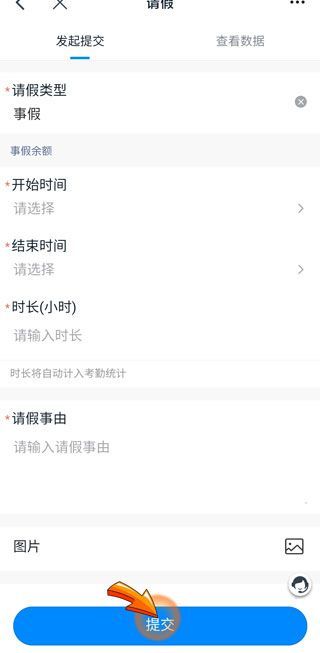 釘釘請假在哪里申請