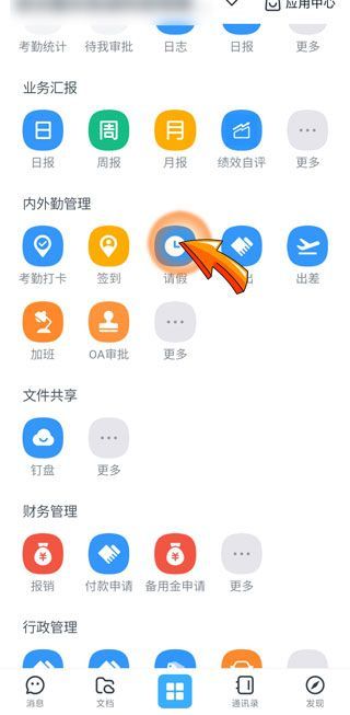 釘釘請假在哪里申請
