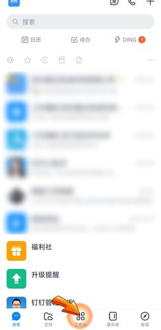 釘釘請假在哪里申請