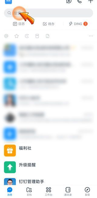 釘釘怎么加入學校組織