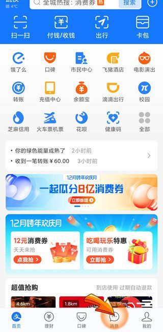 支付寶動(dòng)態(tài)在哪里看